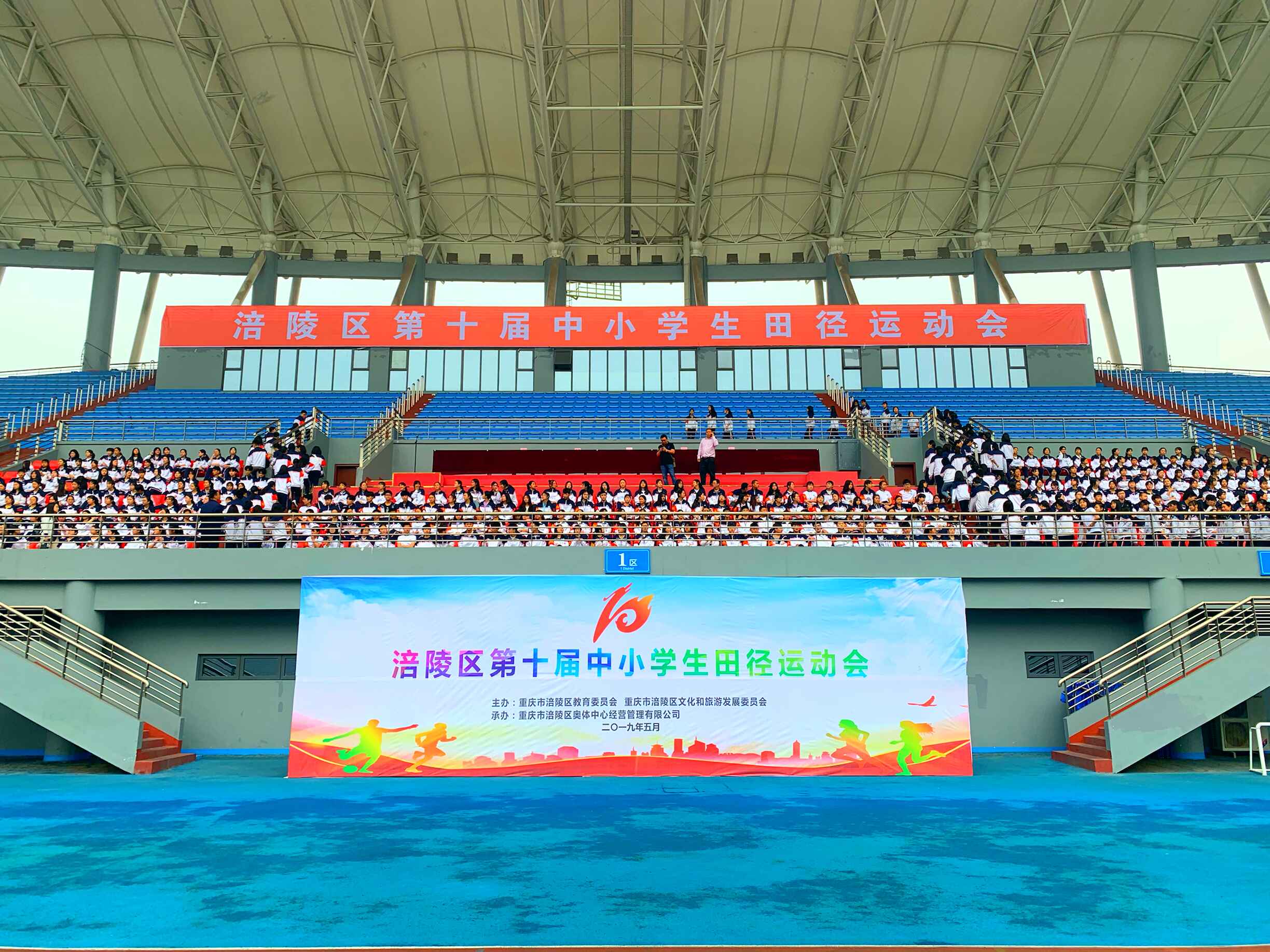 涪陵区第十届中小学生田径运动会 在涪陵奥体中心体育场开幕