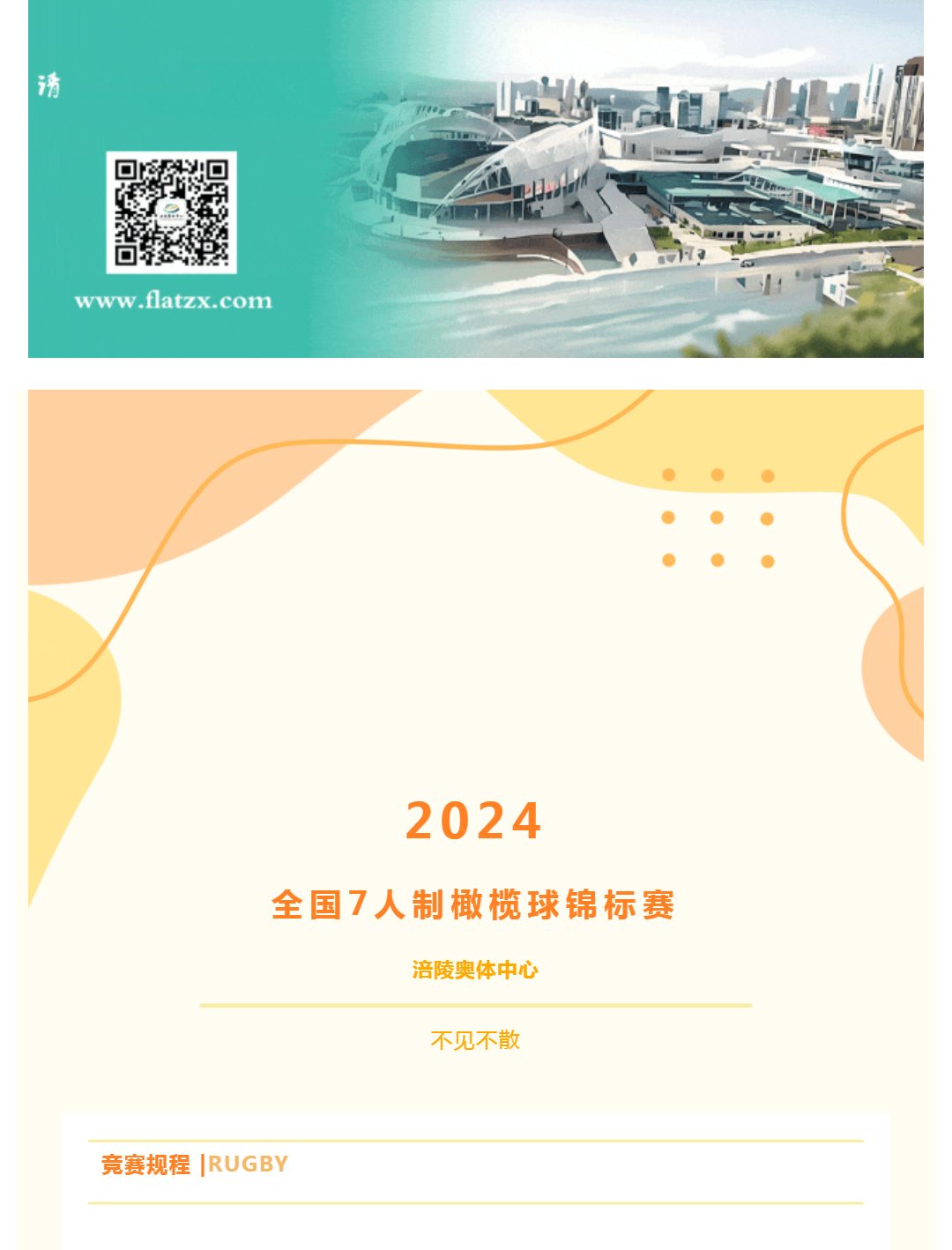 涪陵奥体中心即将举办2024全国橄榄球赛事